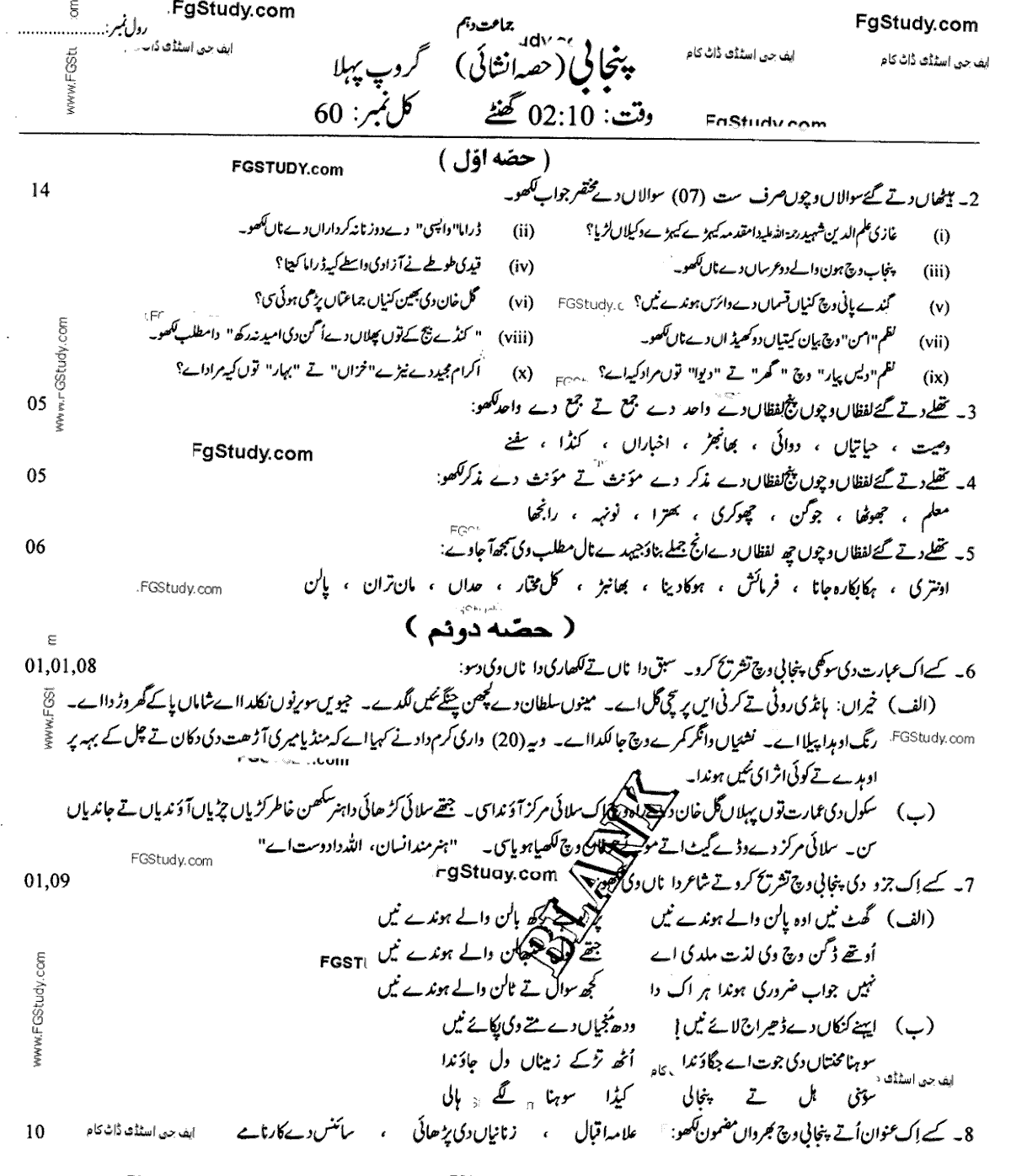 Punjabi Paper 10th Class Past Papers 2019